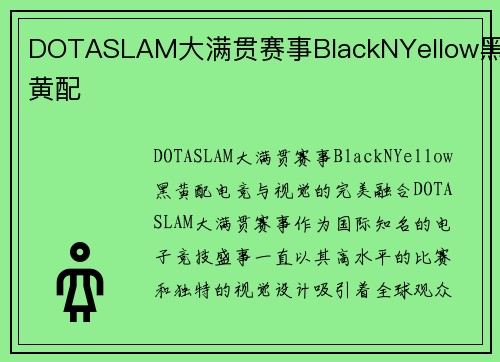 DOTASLAM大满贯赛事BlackNYellow黑黄配
