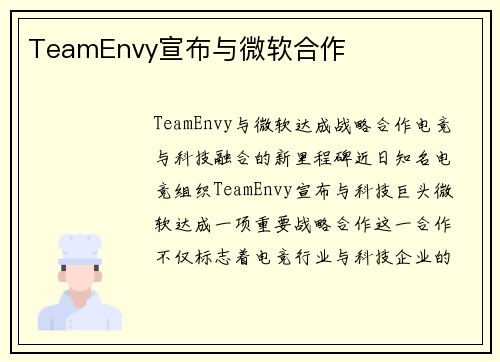 TeamEnvy宣布与微软合作
